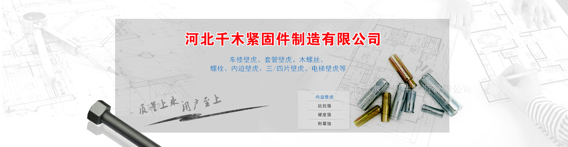 河北千木緊固件制造有限公司